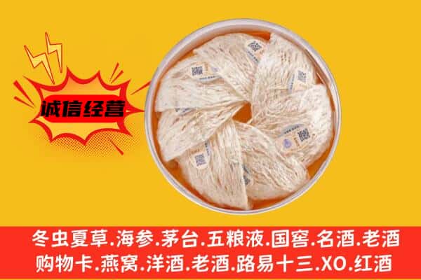 汝阳县回收燕窝