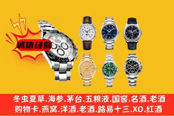 汝阳县回收名表